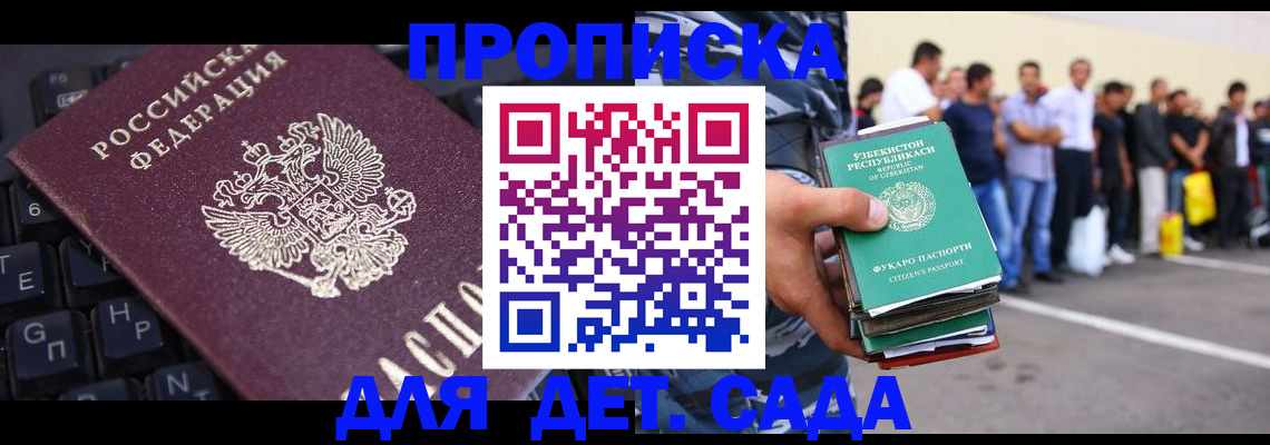 временная регистрация для школы в Саратовской области