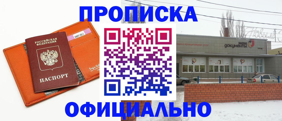 временная регистрация надежно в Саратовской области