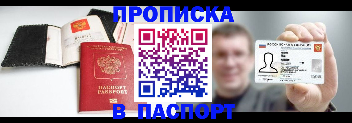 прописка для военкомата в Саратовской области